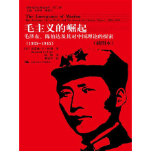 1935-1945-毛主义的崛起-毛泽东.陈伯达及其对中国理论的探索-(插图本)