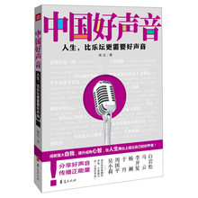 中国好声音-人生.比乐坛更需要好声音