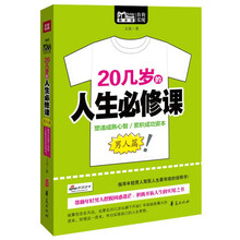 男人篇-20几岁的人生必修课