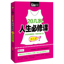 女人篇-20几岁的人生必修课