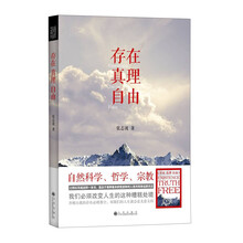 存在 真理 自由