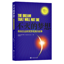 不灭的梦想-自由企业家美梦成真的故事