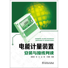电能计量装置安装与接线判读