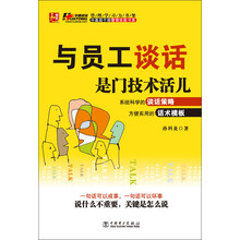 与员工谈话是门技术活儿