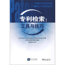 专利检索:工具与技巧