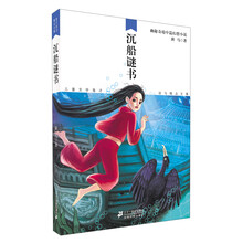 沉船谜书