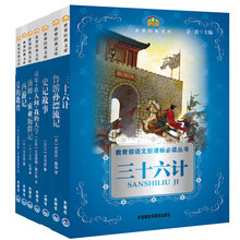小书房·世界经典文库第二辑（新 套装共7册 专供网店）《三十六计》 《史记故事》 《爱的教育》 《童年·在人间·我的大学》 《鲁滨逊漂流记》 《汤姆·历险记》 《西游记》