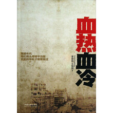 血热血冷