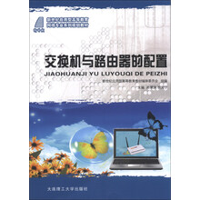 交换机与路由器的配置