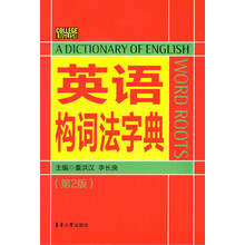 英语构词法字典