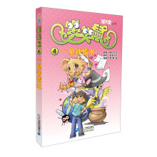 漫天堂丛书·笑笑鼠（4）：一见钟情水