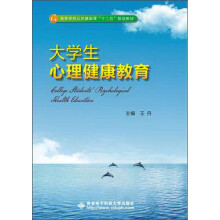 大学生心理健康教育