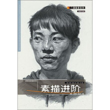 素描进阶