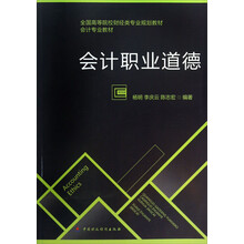会计职业道德