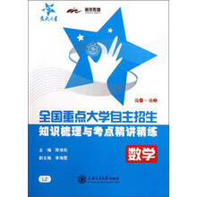 数学-高一-高三-全国重点大学自主招生知识梳理与考点精讲精练-L2