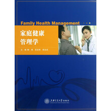 家庭健康管理学
