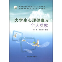 大学生心理健康与个人发展