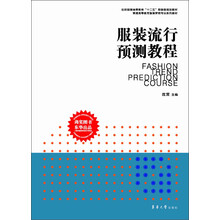 服装流行预测教程