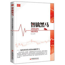 智擒黑马：如何利用技术指标捕捉黑马
