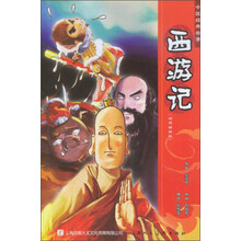 西游记-中国经典故事-(动漫插图版)
