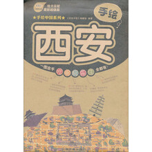 手绘西安