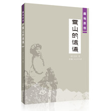 雪山的话语