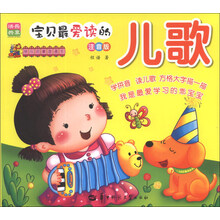 儿歌(注音版)/快乐启蒙直通车