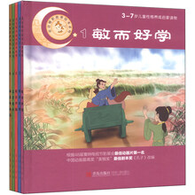 论语精彩故事绘本系列-3-7岁儿童性格养成启蒙读物-(全套5册)