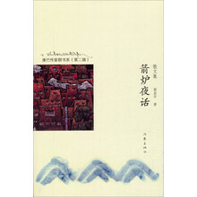 康巴作家群书系（第二辑）：箭炉夜话（散文家）