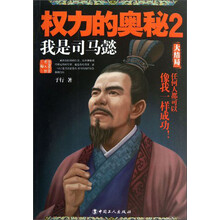 我是司马懿-权力的奥秘2-大结局