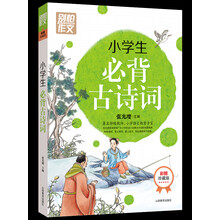 小学生必背古诗词
