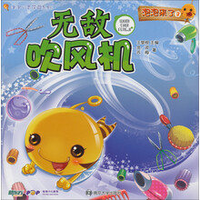 无敌吹风机-泡泡来了-3