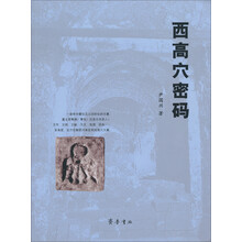 西高穴密码