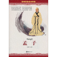 孟子