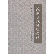 民国文物法规史评