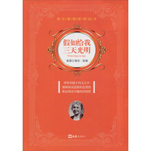 假如给我三天光明