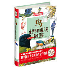 鸟-全世界130种鸟的彩色图鉴-超值全彩白金版