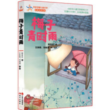百年中国儿童文学·名家点评书系：梅子青时雨