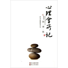 心理会所记(微博集)