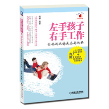 左手孩子 右手工作