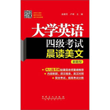 大学英语四级考试晨读美文(新题型)
