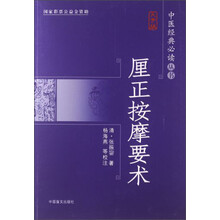 厘正按摩要术