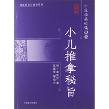 小儿推拿秘旨