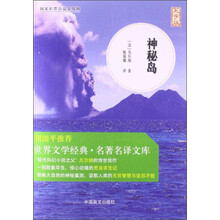 神秘岛（大字版）