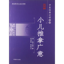 小儿推拿广意