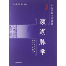 濒湖脉学-大字版