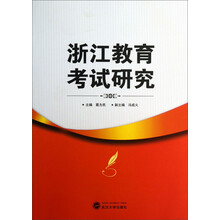 浙江教育考试研究