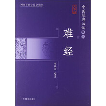 难经