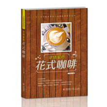 浓情蜜意花式咖啡