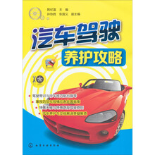 汽车驾驶与保养妙招集锦